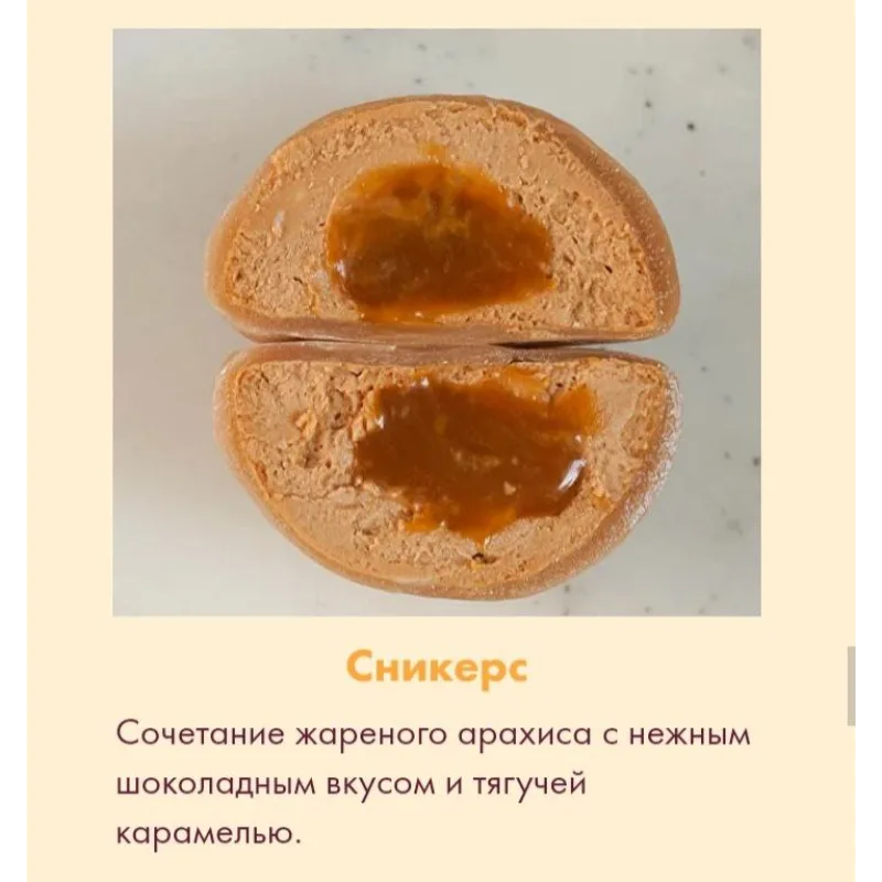 Десерт "Моти". Тариф Для себя (Алина Вельвет)