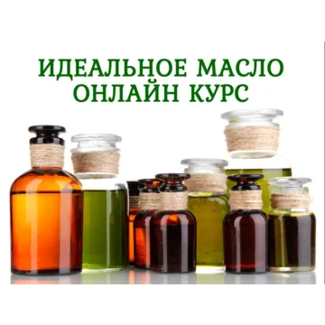 [Varim crem] Идеальное масло. Составление масляной смеси для вашей кожи (Ольга Поверго)