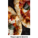 Пицца и другая фокачча (Ахмед Али-Заде)