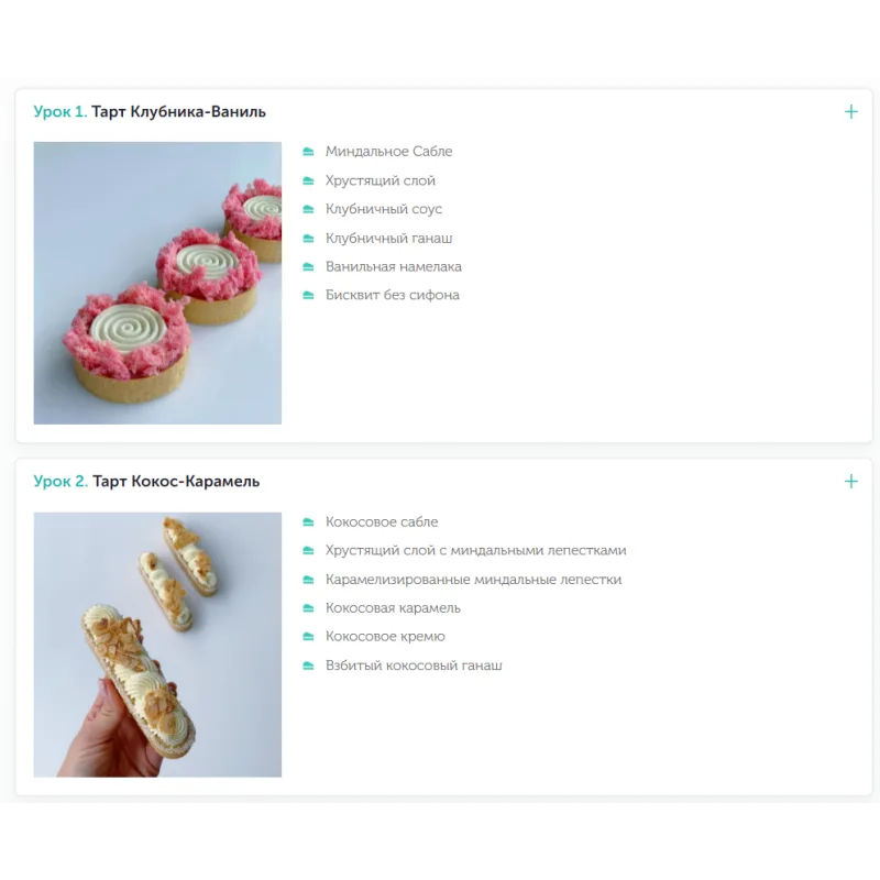 [Cake Pro] "Великолепные тарты 3.0" (Александра Овешкова)