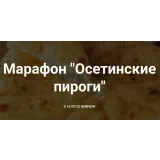 Осетинские веган пироги (Хариприя)