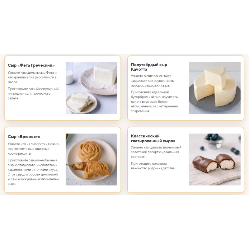 [Tasha’s cake school] Курс по сыроварению. Лучшие сыры мира в твоем доме (Таша Коробейникова)