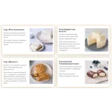 [Tasha’s cake school] Курс по сыроварению. Лучшие сыры мира в твоем доме (Таша Коробейникова)