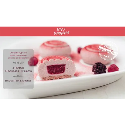 [awakengame] Пеку веганское 3 (Екатерина Счастливая, Мила Шафоростова,Елена Богданова)