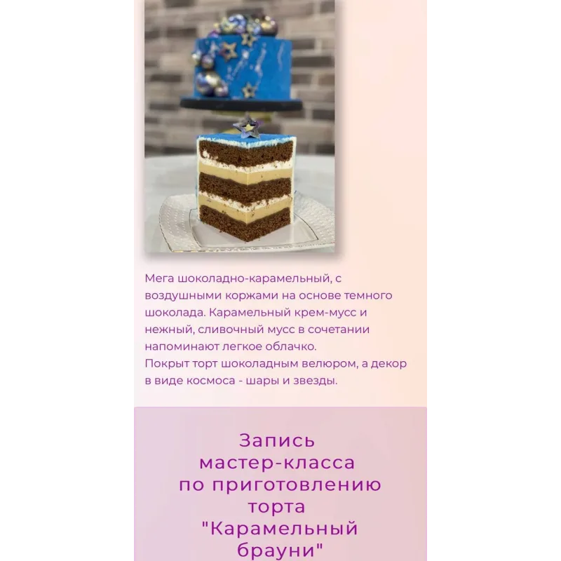 МК торт "Карамельный брауни" (Оксана Лобачева)