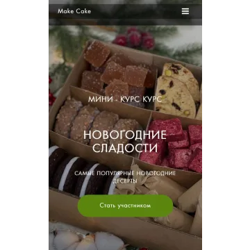 Новогодние сладости (Анастасия Лазарева, Make Cake)