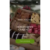 Новогодние сладости (Анастасия Лазарева, Make Cake)