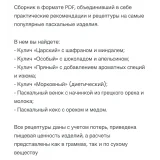 Сборник Пасхальная выпечка (Юлия Леликова)