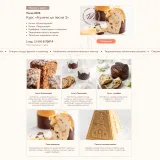 Курс «Куличи да пасхи 2» (Вера Никандрова)