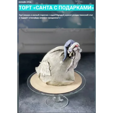 Торт "Санта с подарками" (Елена Гнут)