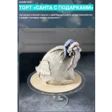 Торт "Санта с подарками" (Елена Гнут)