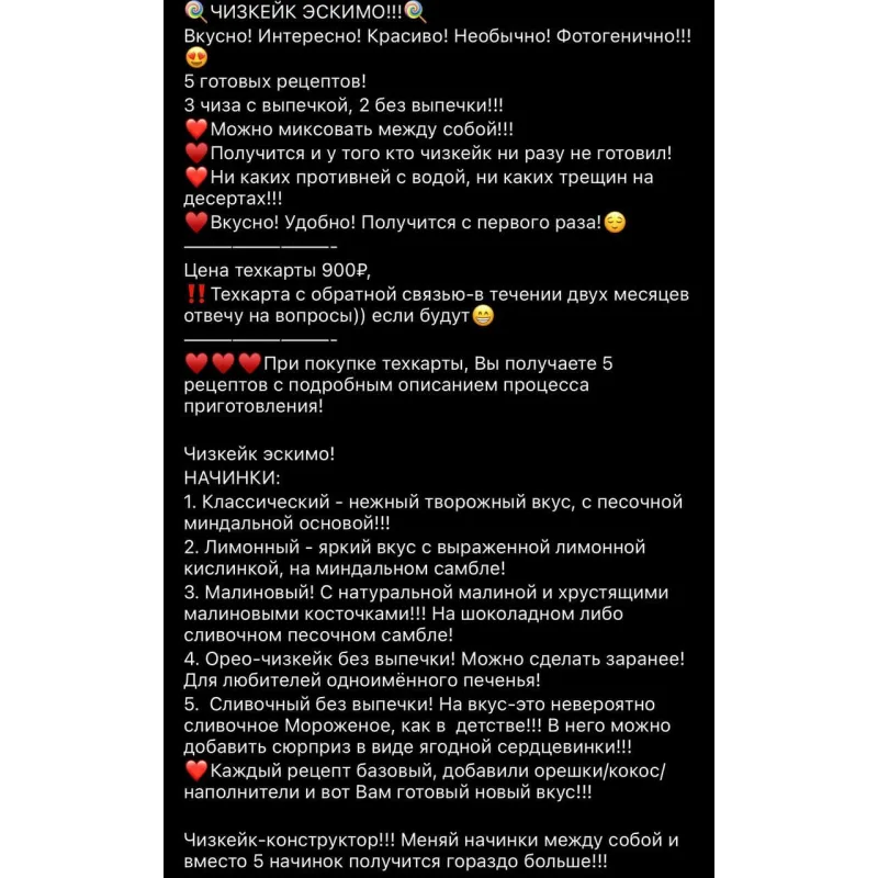 Чизкейк эскимо (Юлия Бугимбаева)