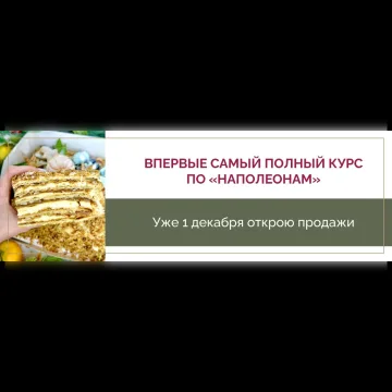 Новогодние торты и рождественская выпечка. Наполеоны (Надежда Архипова)