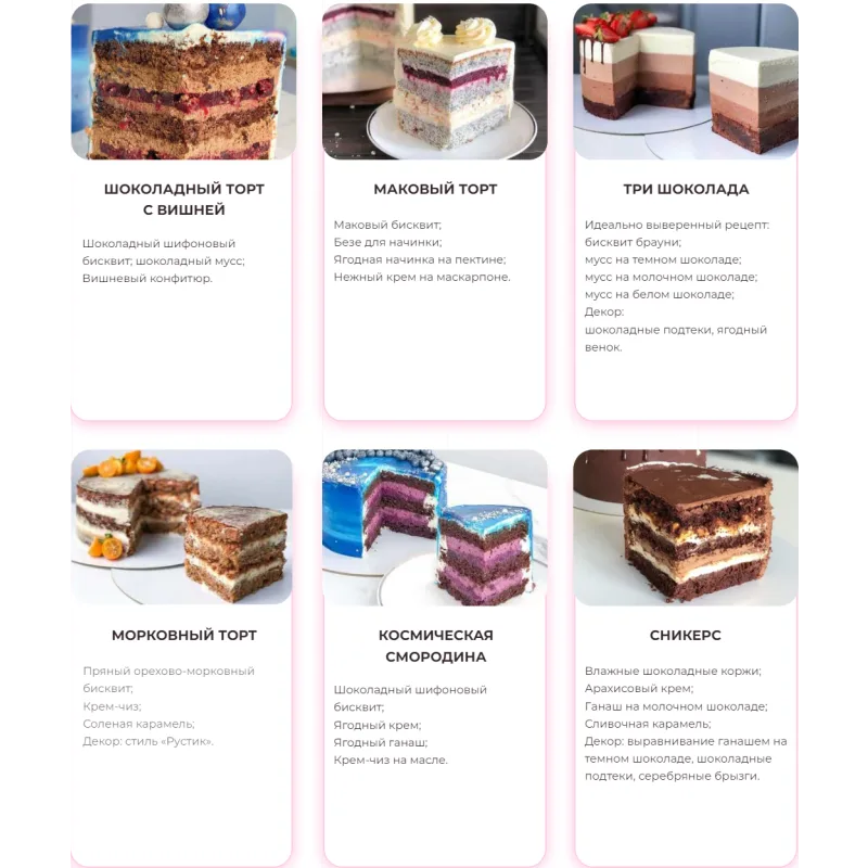 [Love Cake] Я - кондитер. От новичка до профи 2022. Тариф С поддержкой (Ольга Шмукста)