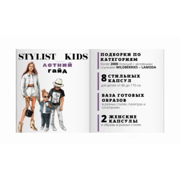 Летний гайд (stylist_kids)