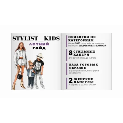 Летний гайд (stylist_kids)