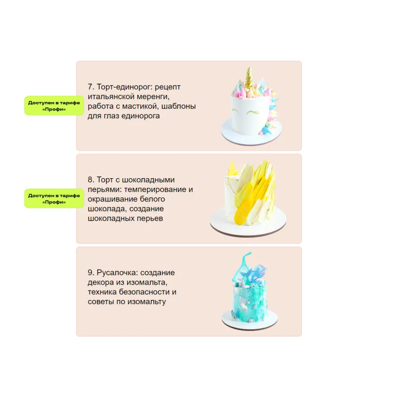 [Palette Dessert] Торты, которые приносят миллионы (Лиза Палет)