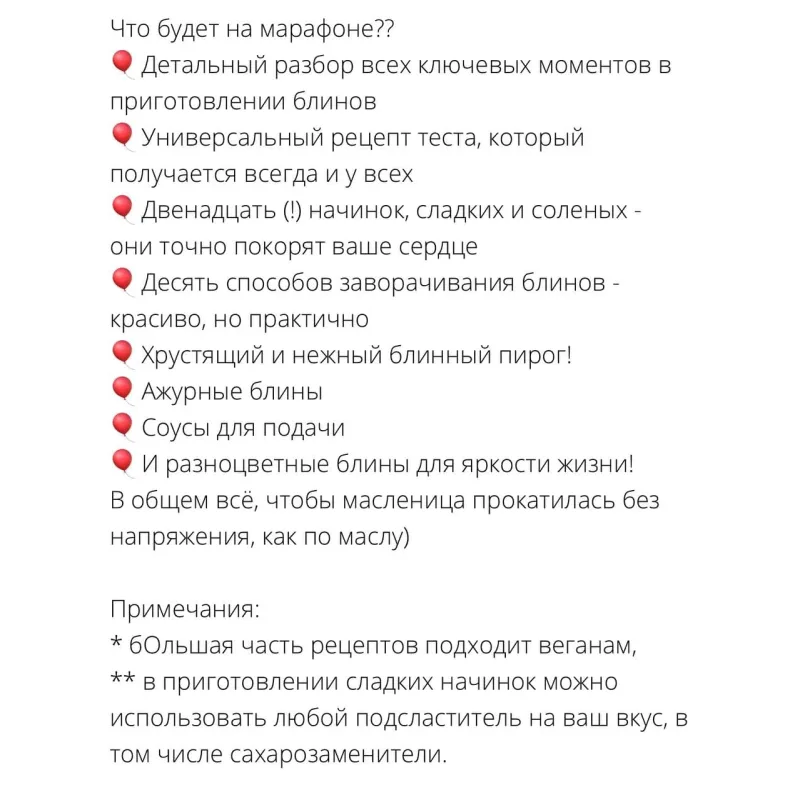 Блинонофон - Блинный марафон (Хариприя)