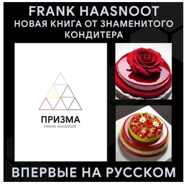 Книга "Призма" на русском (Фpaнк Xaacнyт)