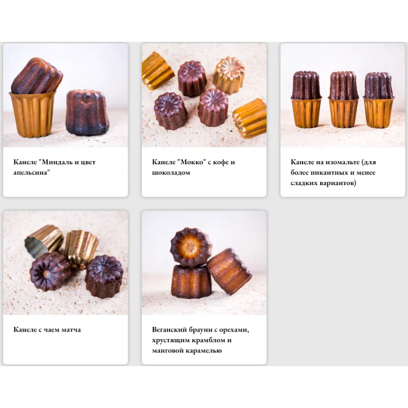 Курс "Канеле" (Нина Тарасова)