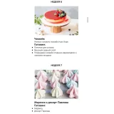 Базовый кондитерский курс (Ольга Шлычкова)