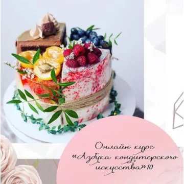 Азбука кондитерского искусства, 10 (Виктория Фомичева)