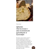Бриошь Пасхальная с апельсиновыми цукатами и Куантро (Людмила Букина)