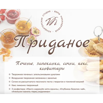 Приданое (Вера Никандрова)