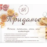 Приданое (Вера Никандрова)