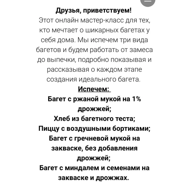 Багеты (Хлебомолы)