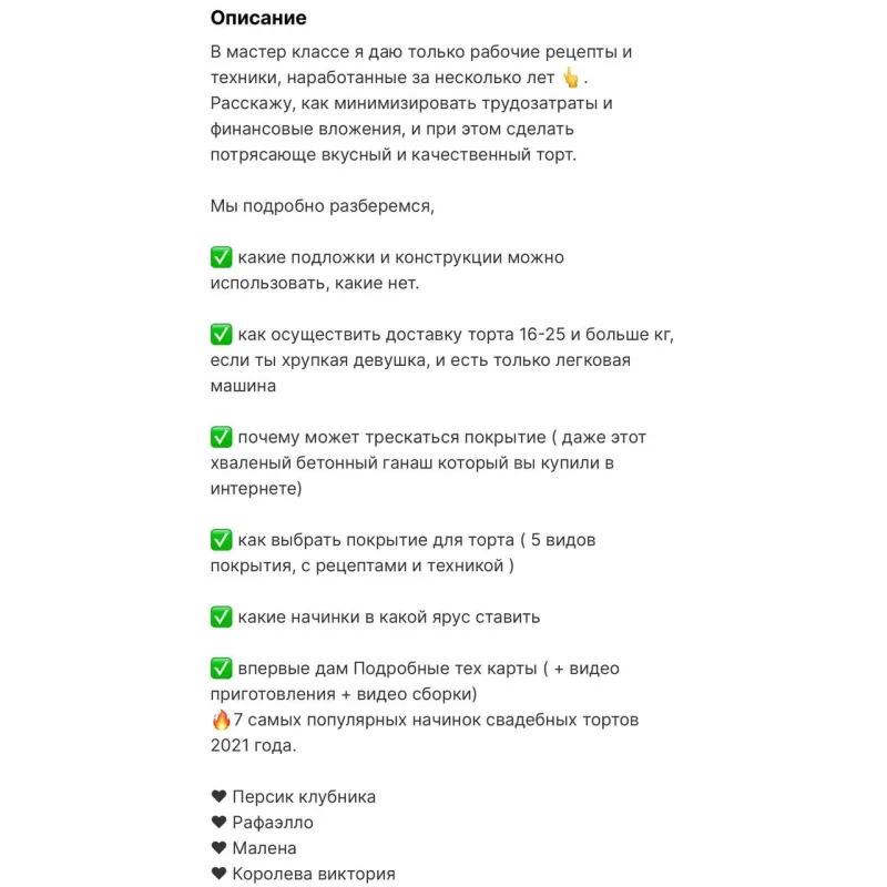 Все секреты многоярусных тортов. Лето 2021 (Александра Романова)