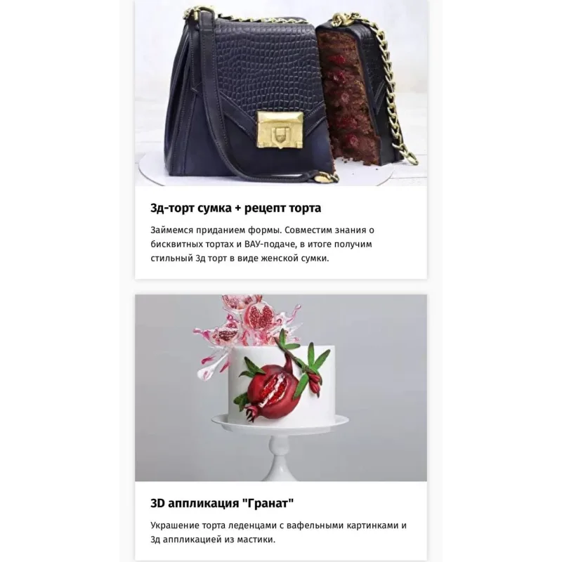 Вау-декор и 5 бисквитных тортов с поддержкой (Егор Козловский, Egor.Team, Даяна Лус)