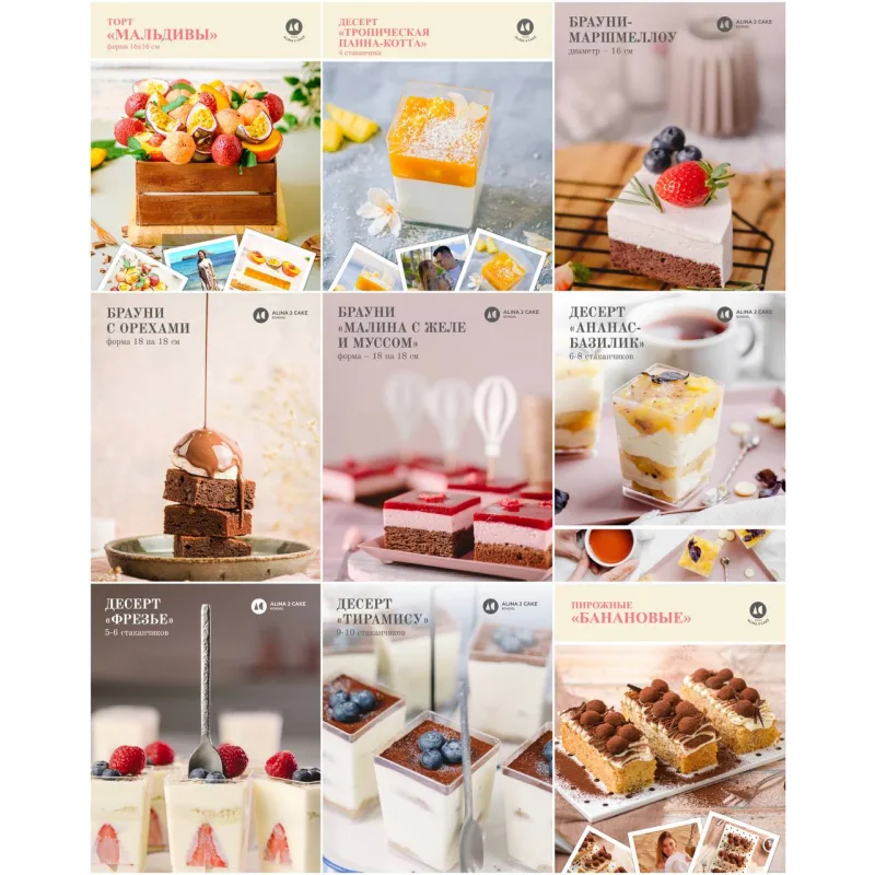 Закрытый женский кондитерский клуб Alina2Cake Club. Весь 2022 + декабрь 2021 (Алина Ахмадиева)