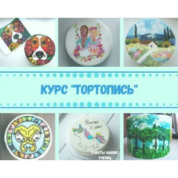 [Tasha’s cake school] Тортопись (Таша Коробейникова, Маша Спирина)