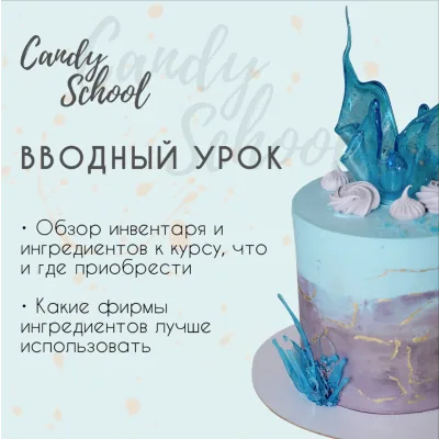 Онлайн курс "Современный Декор" (Наталья Юн, candy__school)