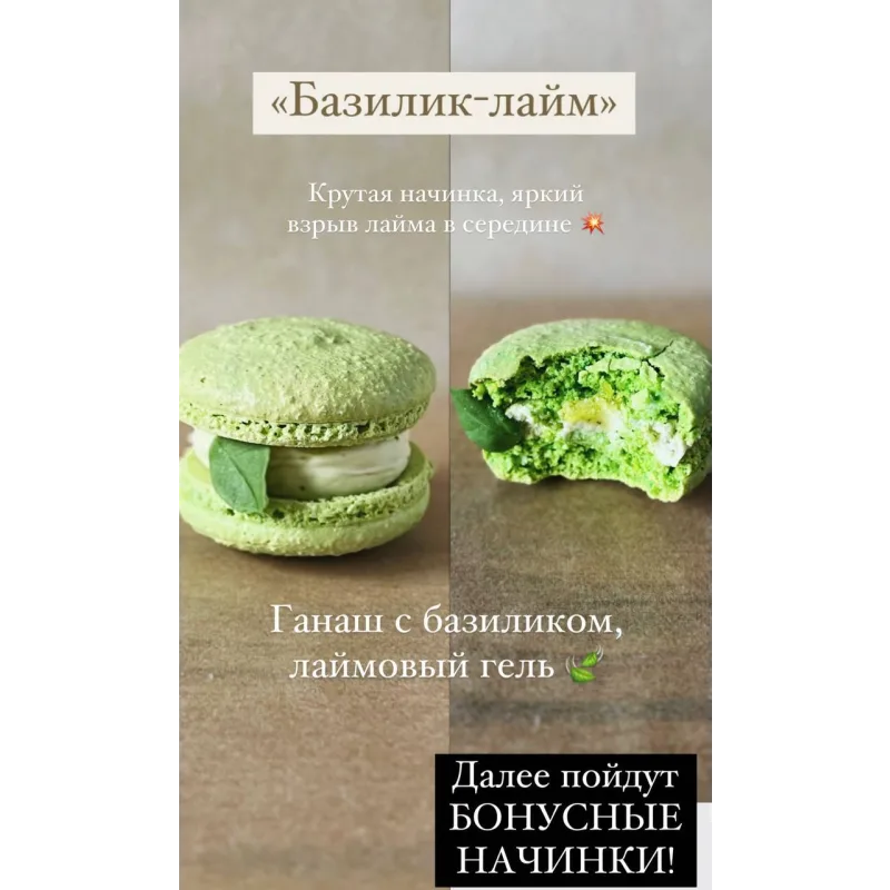 Сборник рецептов начинок для макарон №4 (Ольга Куликова)