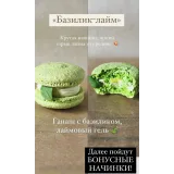Сборник рецептов начинок для макарон №4 (Ольга Куликова)
