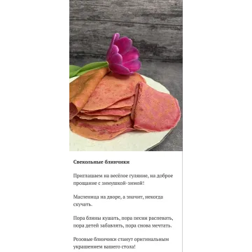 Масленичный восторг (Алексей Скарубин, Мастер Хлеба)