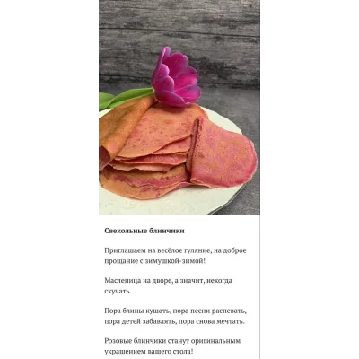 Масленичный восторг (Алексей Скарубин, Мастер Хлеба)