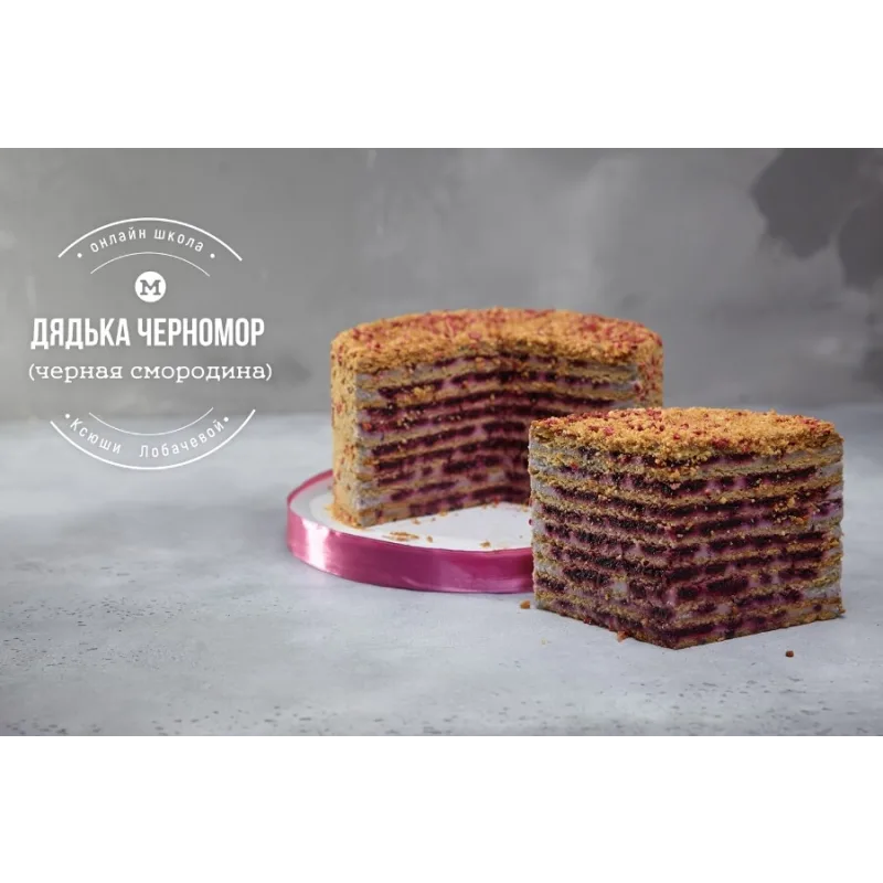 Курс В гостях у сказки. Наполеоны + медовики (Оксана Лобачева)