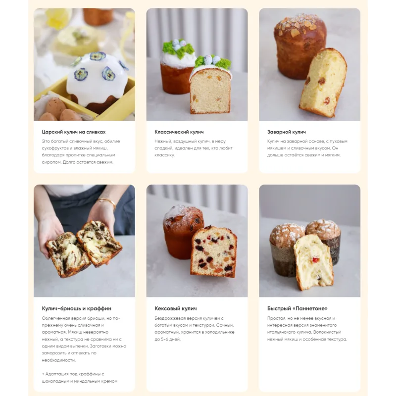 Курс "Пасхальная выпечка 2024". Тариф на заказ (Алина Макарова)