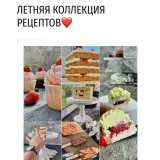 Летняя коллекция рецептов (Дарья Тимофеева, Buenocake)