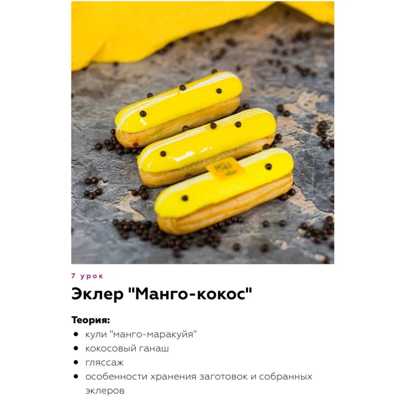 Эклеры. Light (Артем Глушков)