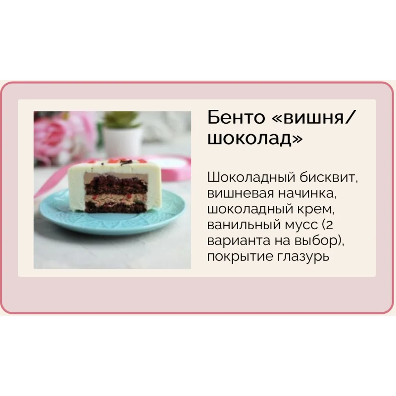 [wonderme_cake] Онлайн курс «Муссовые бенто» (Марина Попова)