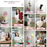 Антигравитационные торты. Тариф - Мастер антигравитации (Евгения Волошина)