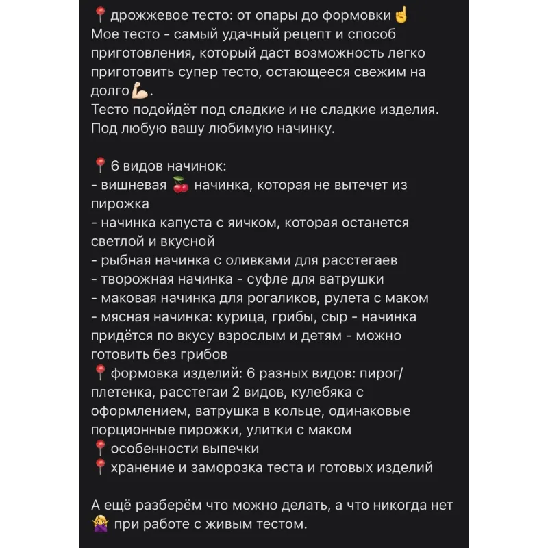 Онлайн-курс "Русские пироги" (Надежда Зубова)