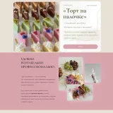 [Kulikova School] Торт на палочке (Ольга Куликова)