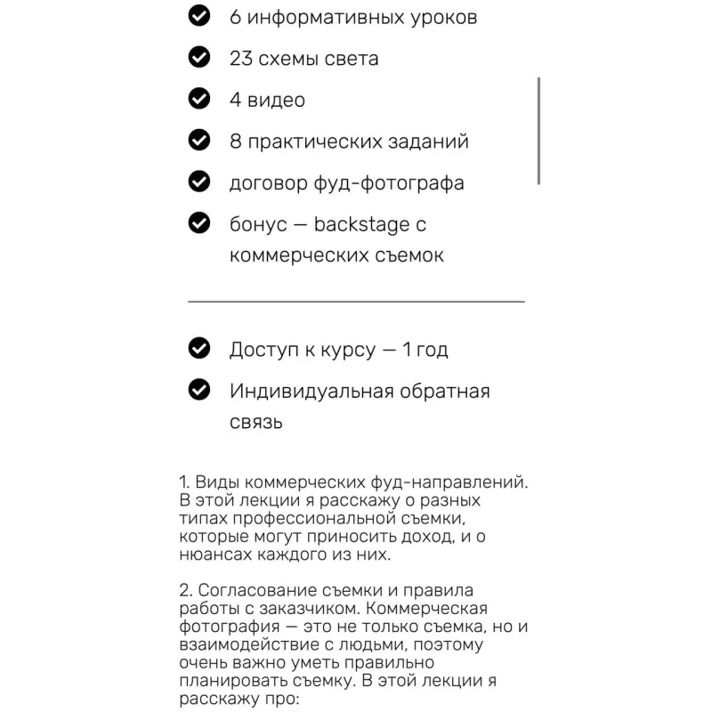 Курс по коммерческой фуд-фотографии (Дарья Калугина)