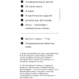 Курс по коммерческой фуд-фотографии (Дарья Калугина)