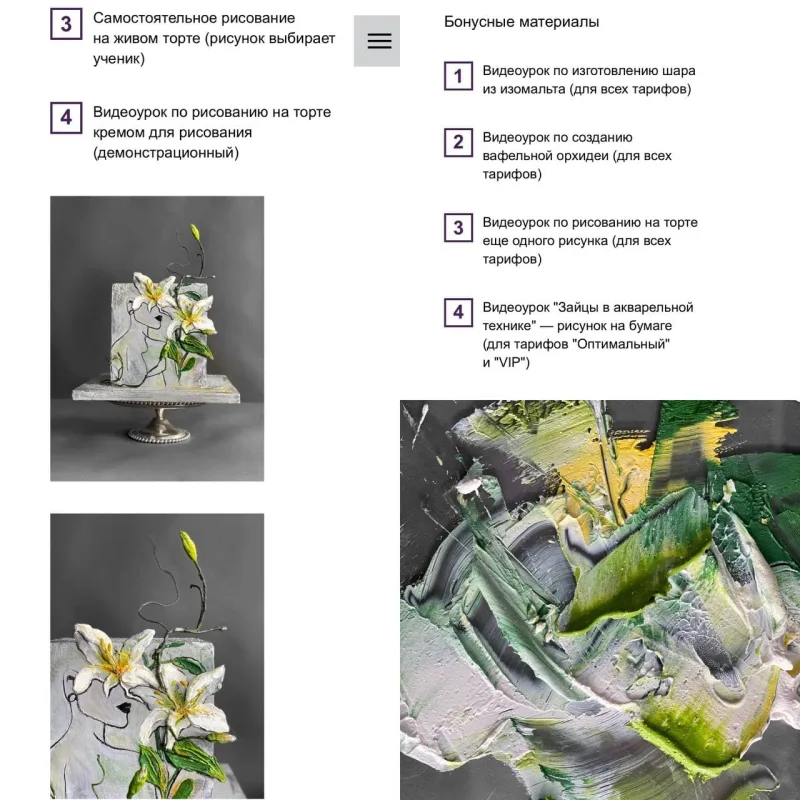 "Роспись тортов и вафельный декор". 1 ступень (Лилит Аракелян)